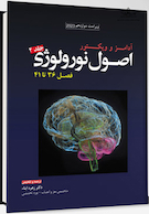 ترجمه اصول نورولوژی آدامز 2023 - جلد چهارم فصل 36 تا 41